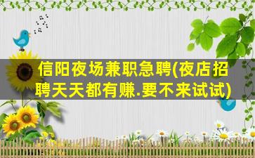 惠州夜总会招聘